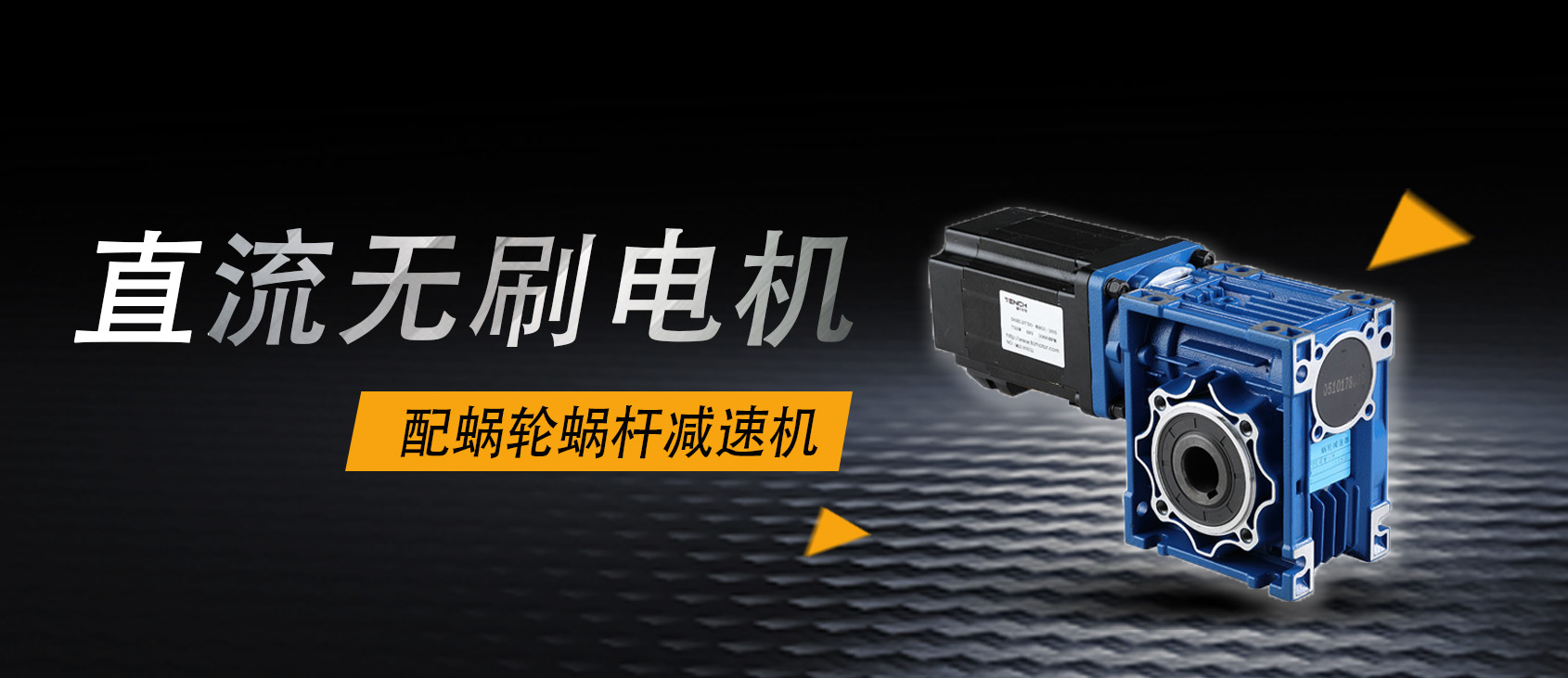 減速機(jī)廠家告訴你為什么要選擇伺服電機(jī)要配蝸輪蝸桿減速機(jī)？